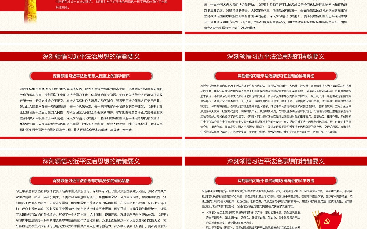 红色简约习近平法治思想PPT动态模板