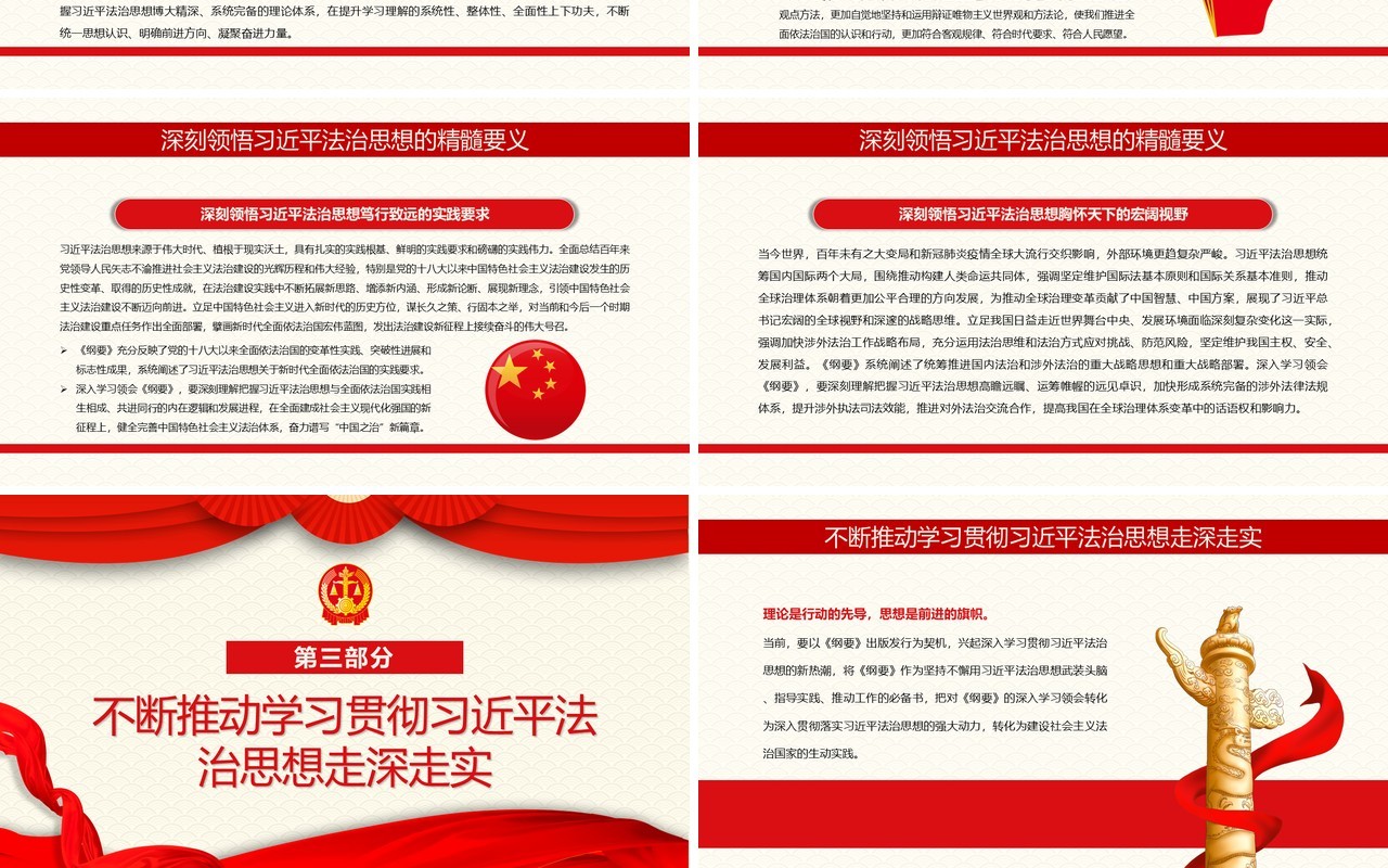 红色简约习近平法治思想PPT动态模板