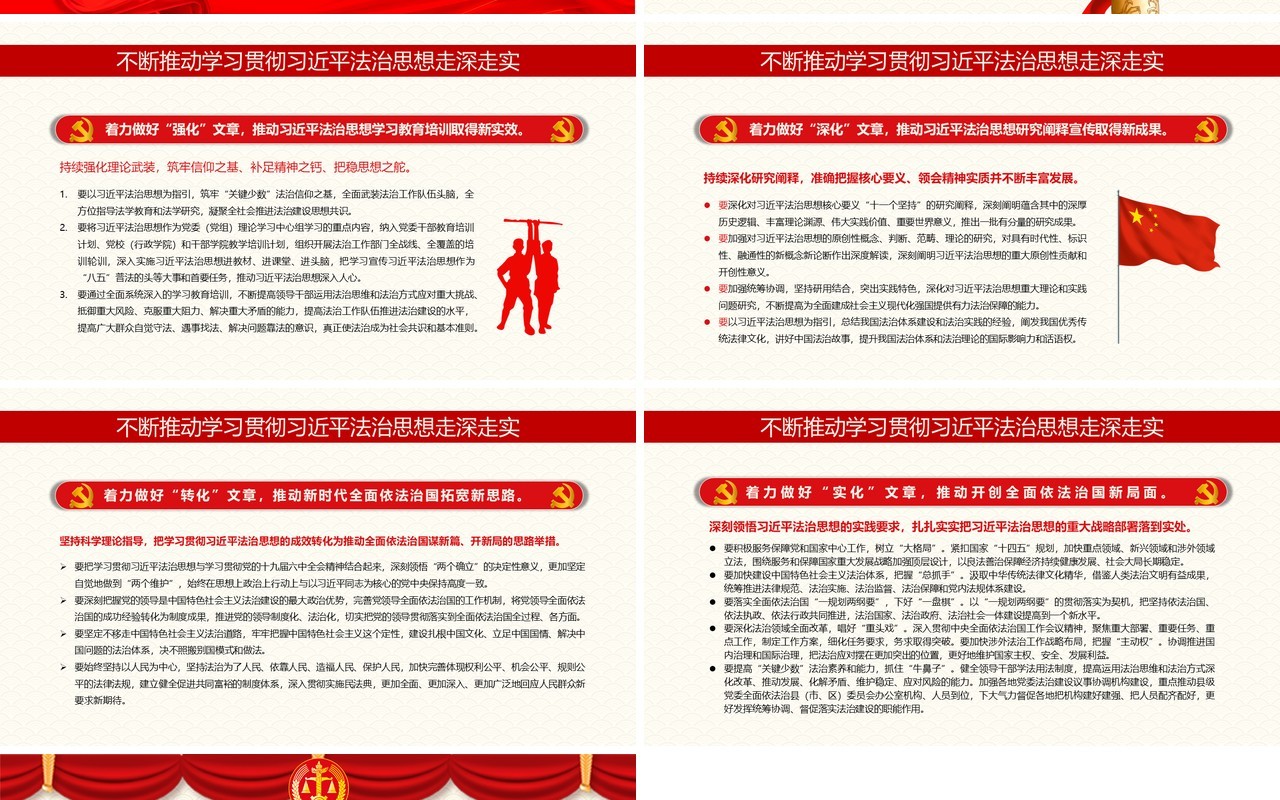 红色简约习近平法治思想PPT动态模板