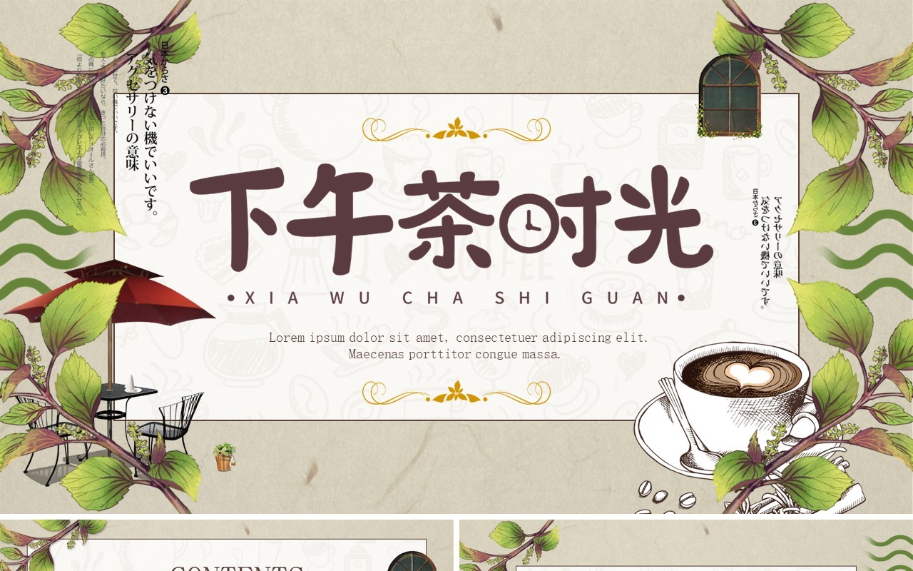 绿色小清新手绘风下午茶时光PPT模板