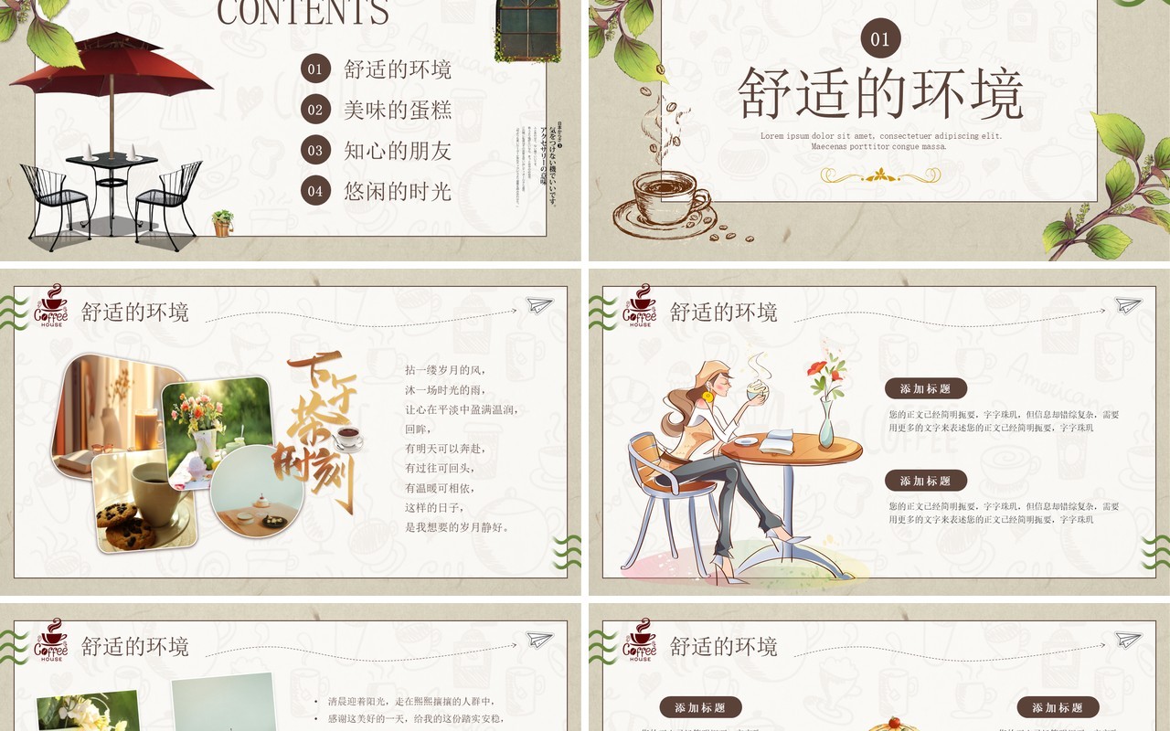 绿色小清新手绘风下午茶时光PPT模板