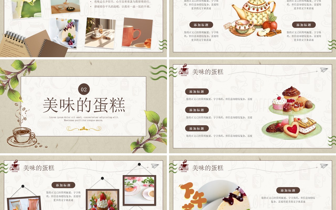 绿色小清新手绘风下午茶时光PPT模板