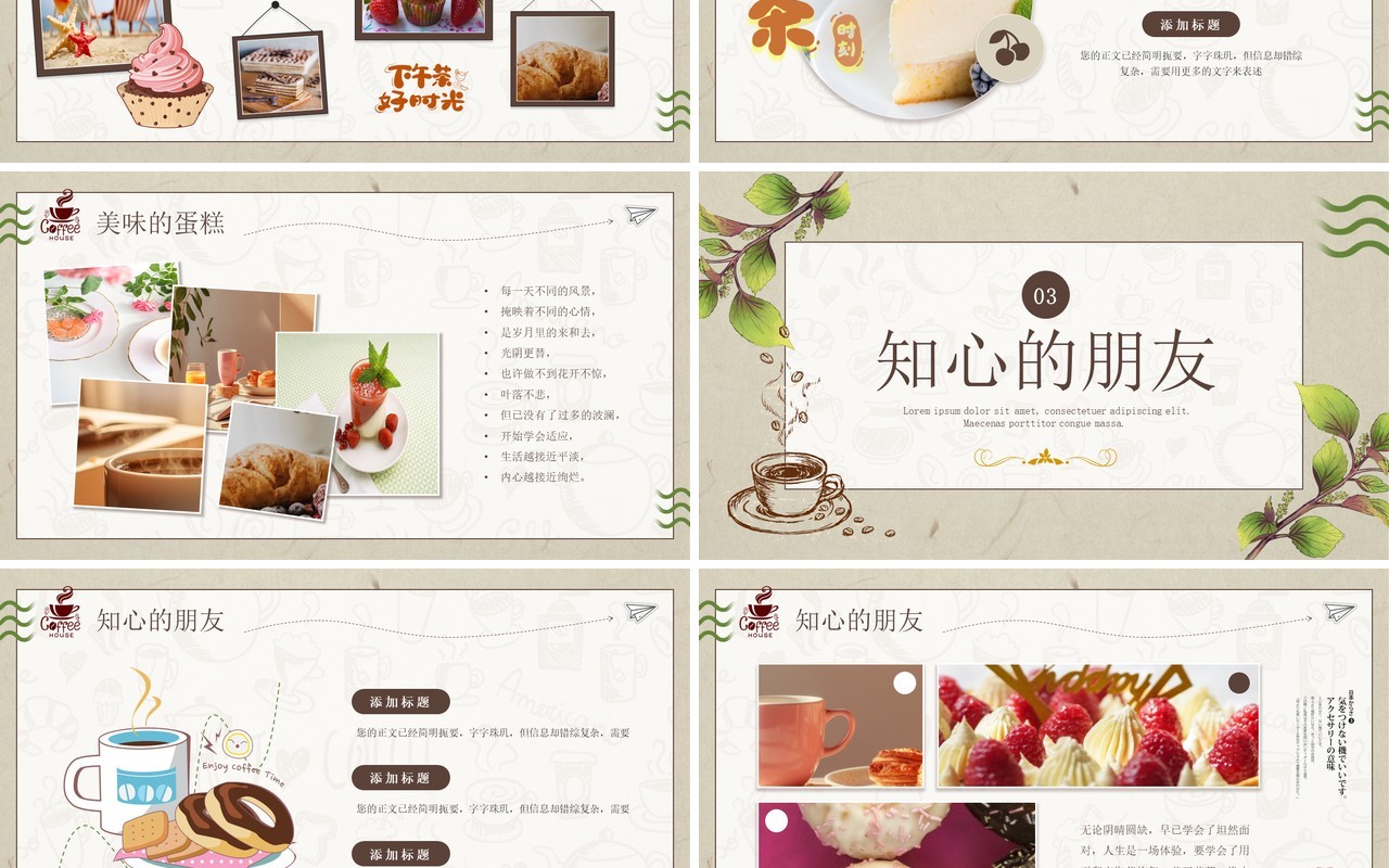 绿色小清新手绘风下午茶时光PPT模板