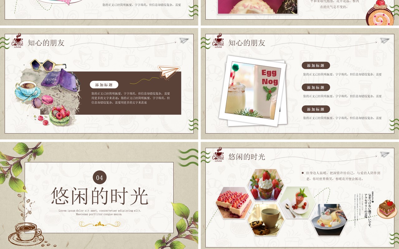 绿色小清新手绘风下午茶时光PPT模板