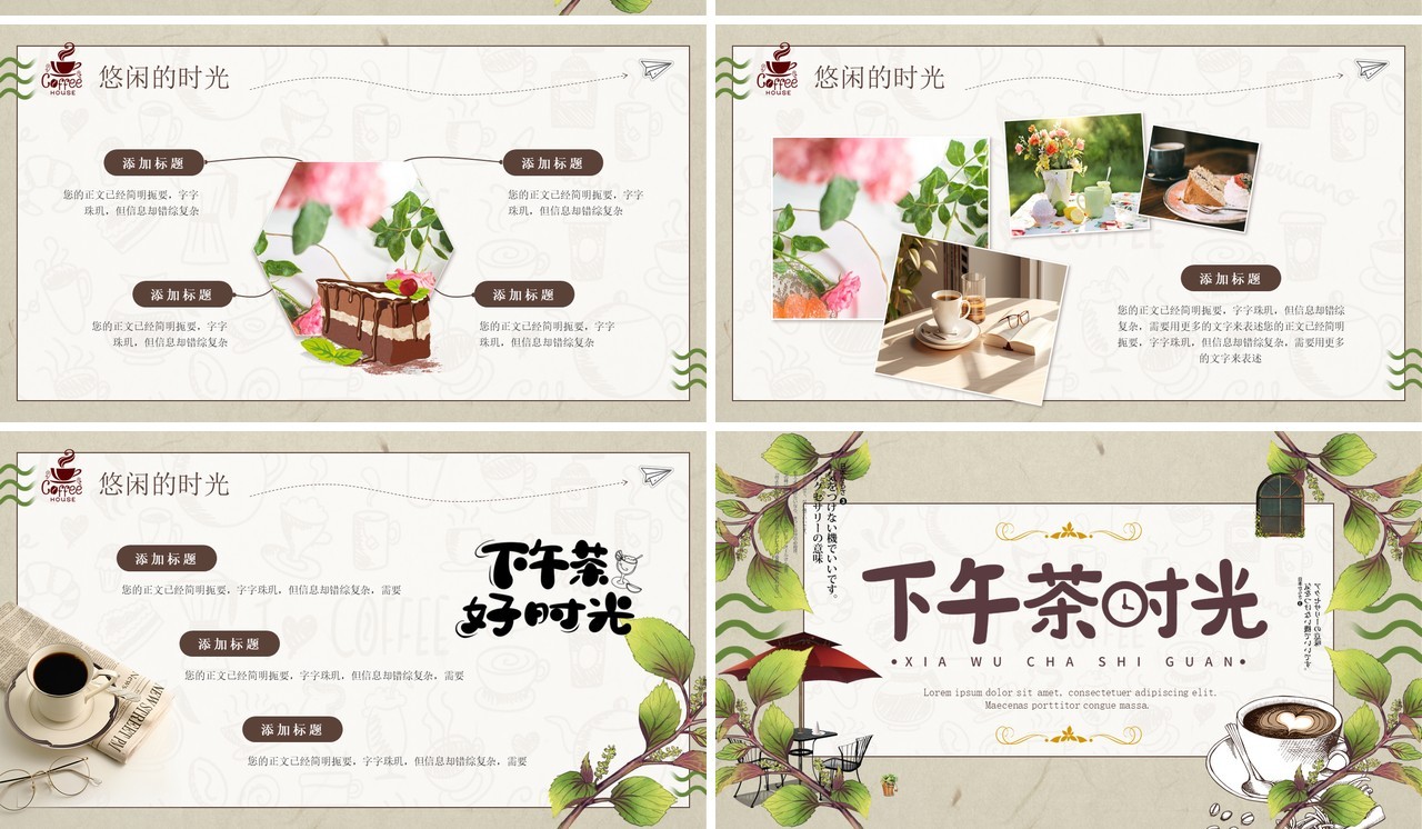 绿色小清新手绘风下午茶时光PPT模板