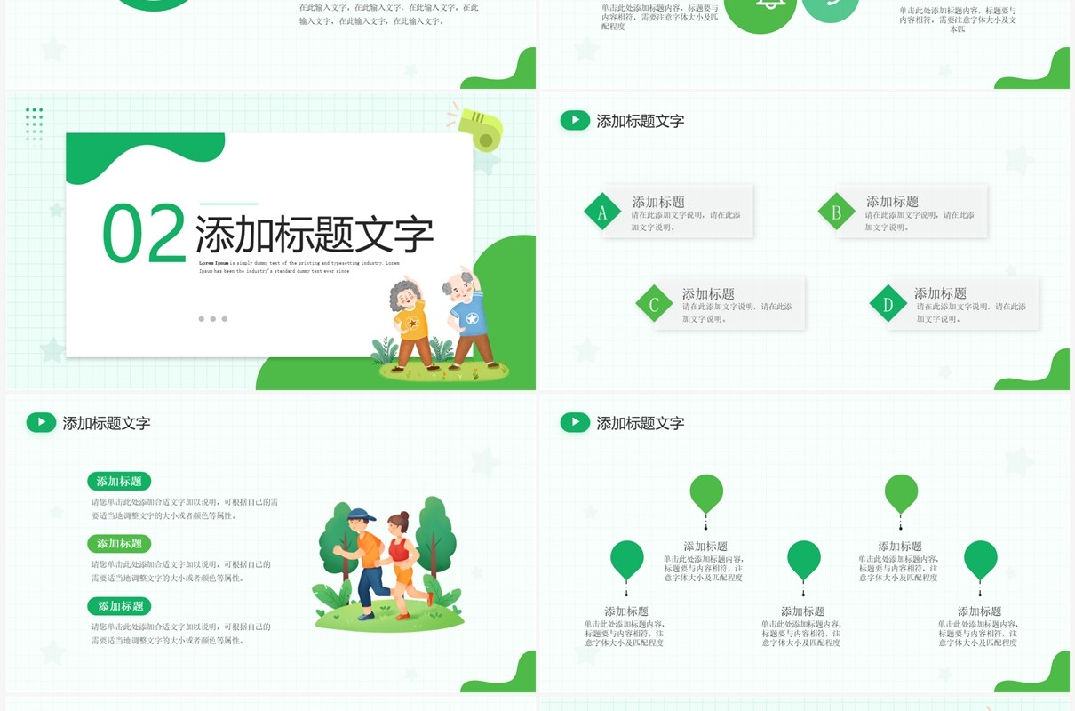 绿色卡通风全民健康生活方式日PPT模板