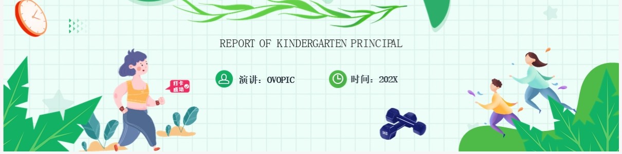 绿色卡通风全民健康生活方式日PPT模板