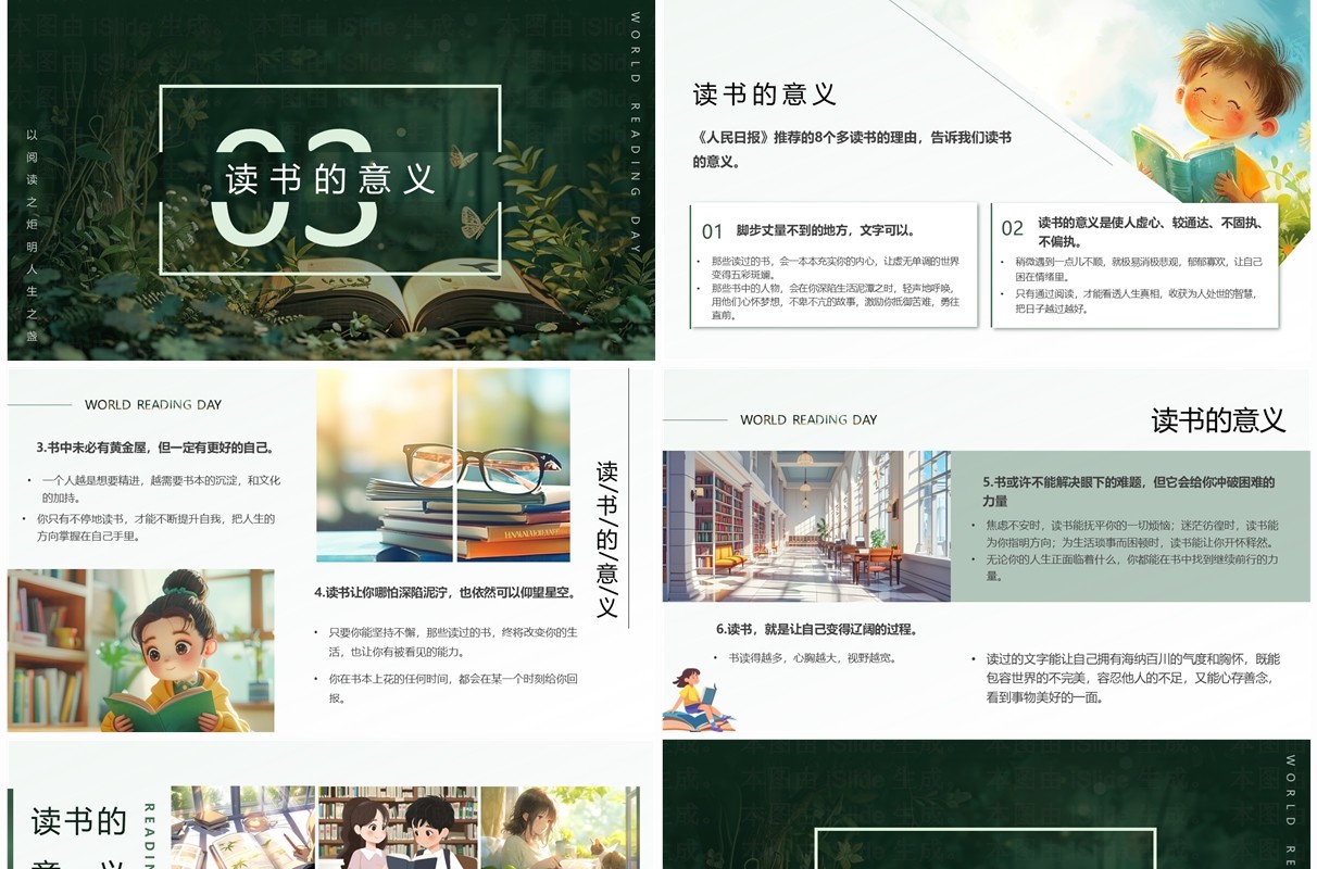 绿色简约风世界读书日介绍PPT模板