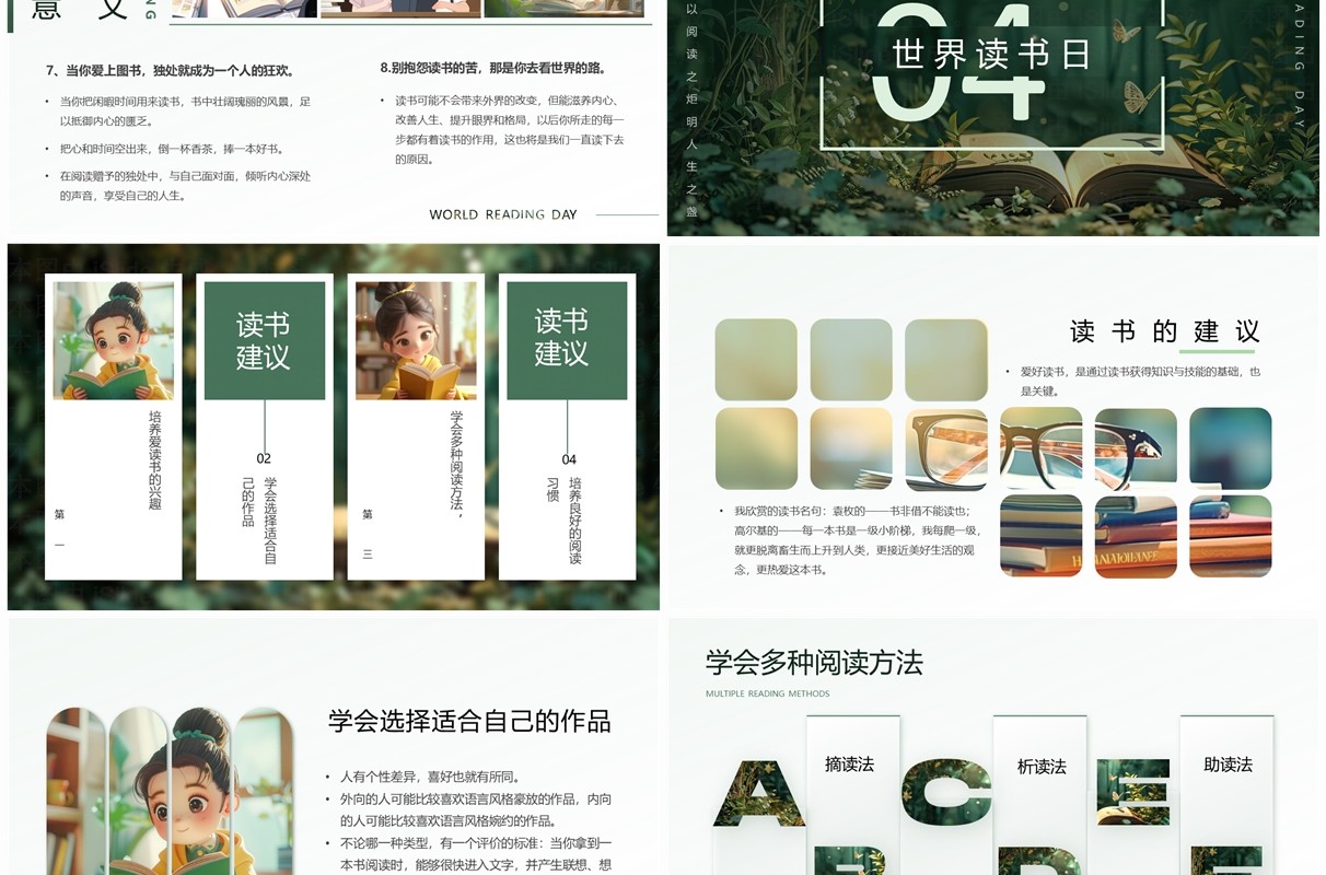 绿色简约风世界读书日介绍PPT模板
