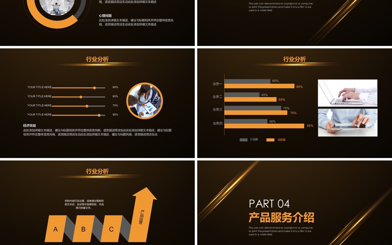 深色创业商务计划书PPT模板