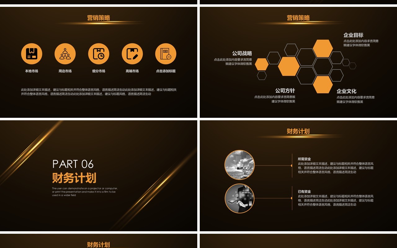 深色创业商务计划书PPT模板