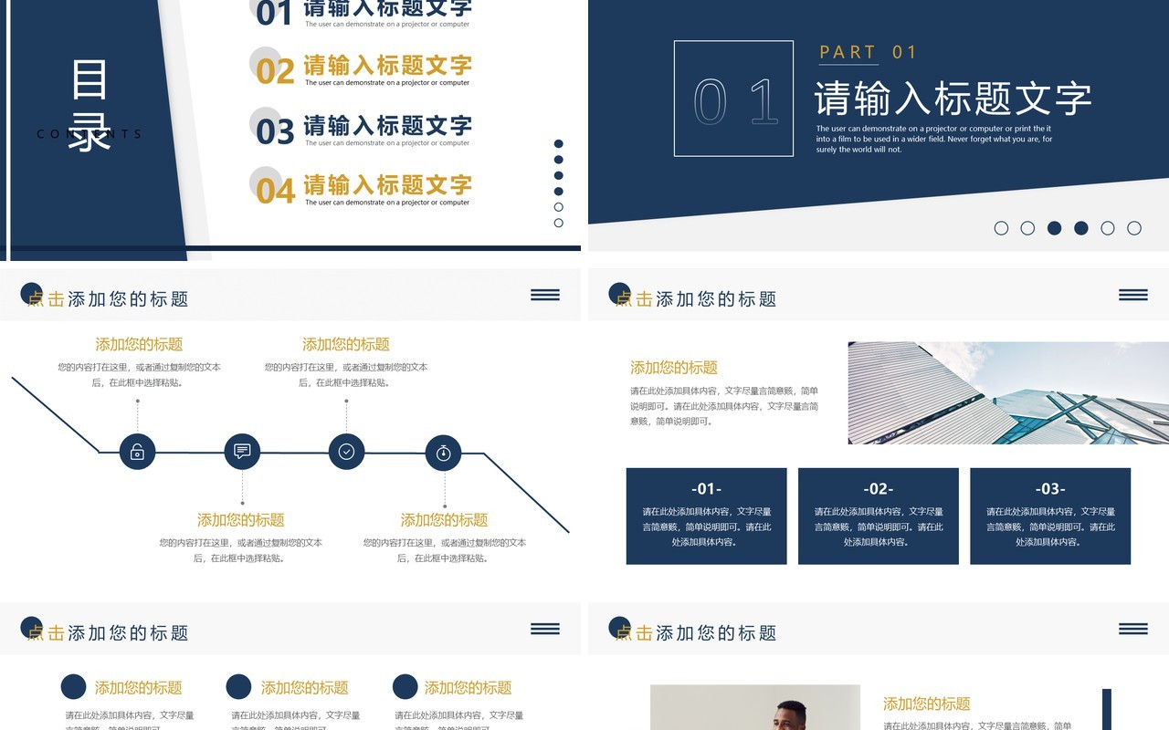 蓝色简约商务计划书PPT通用模板