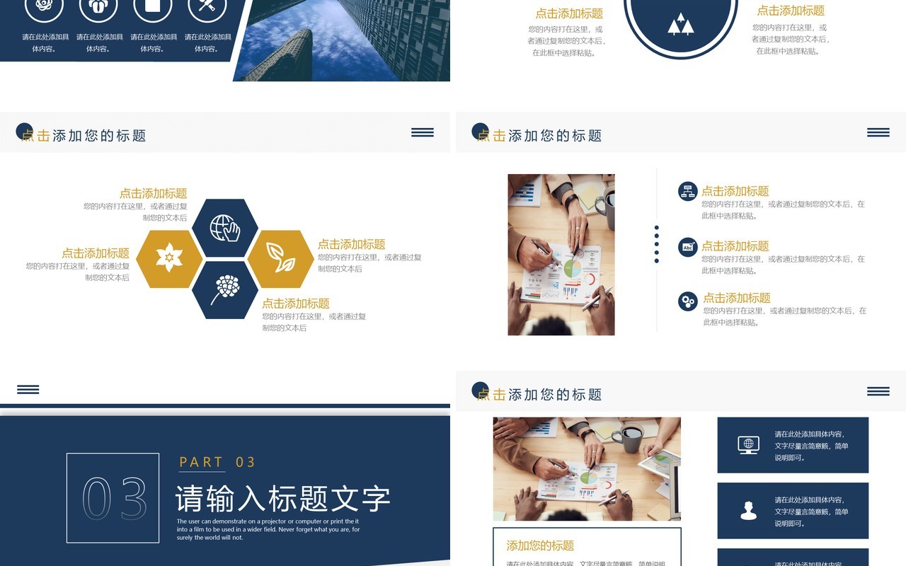 蓝色简约商务计划书PPT通用模板