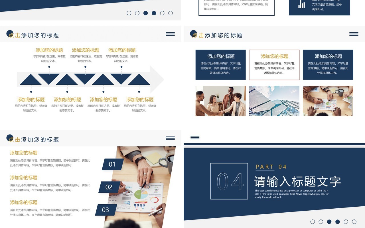 蓝色简约商务计划书PPT通用模板