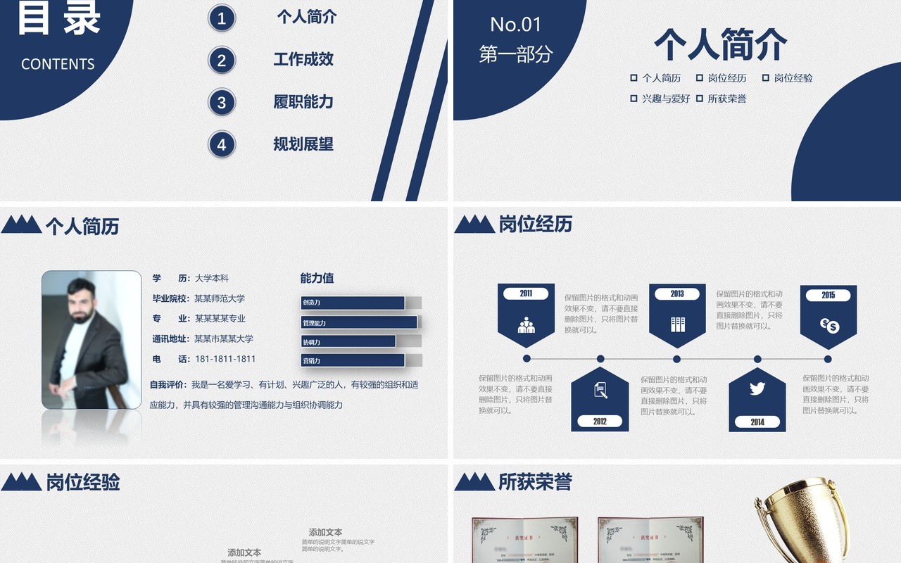 个人简历求职竞聘述职报告PPT模板