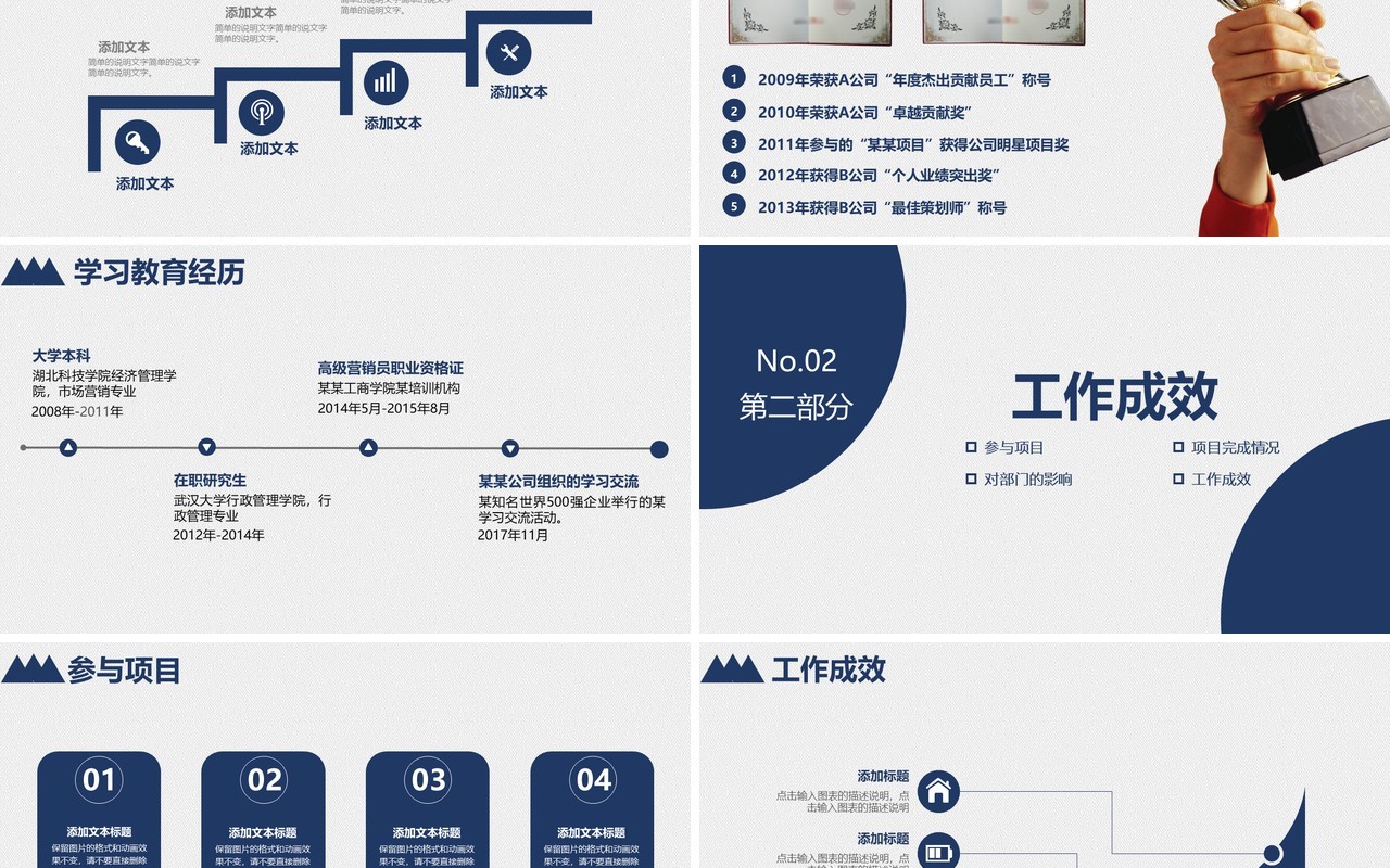 个人简历求职竞聘述职报告PPT模板