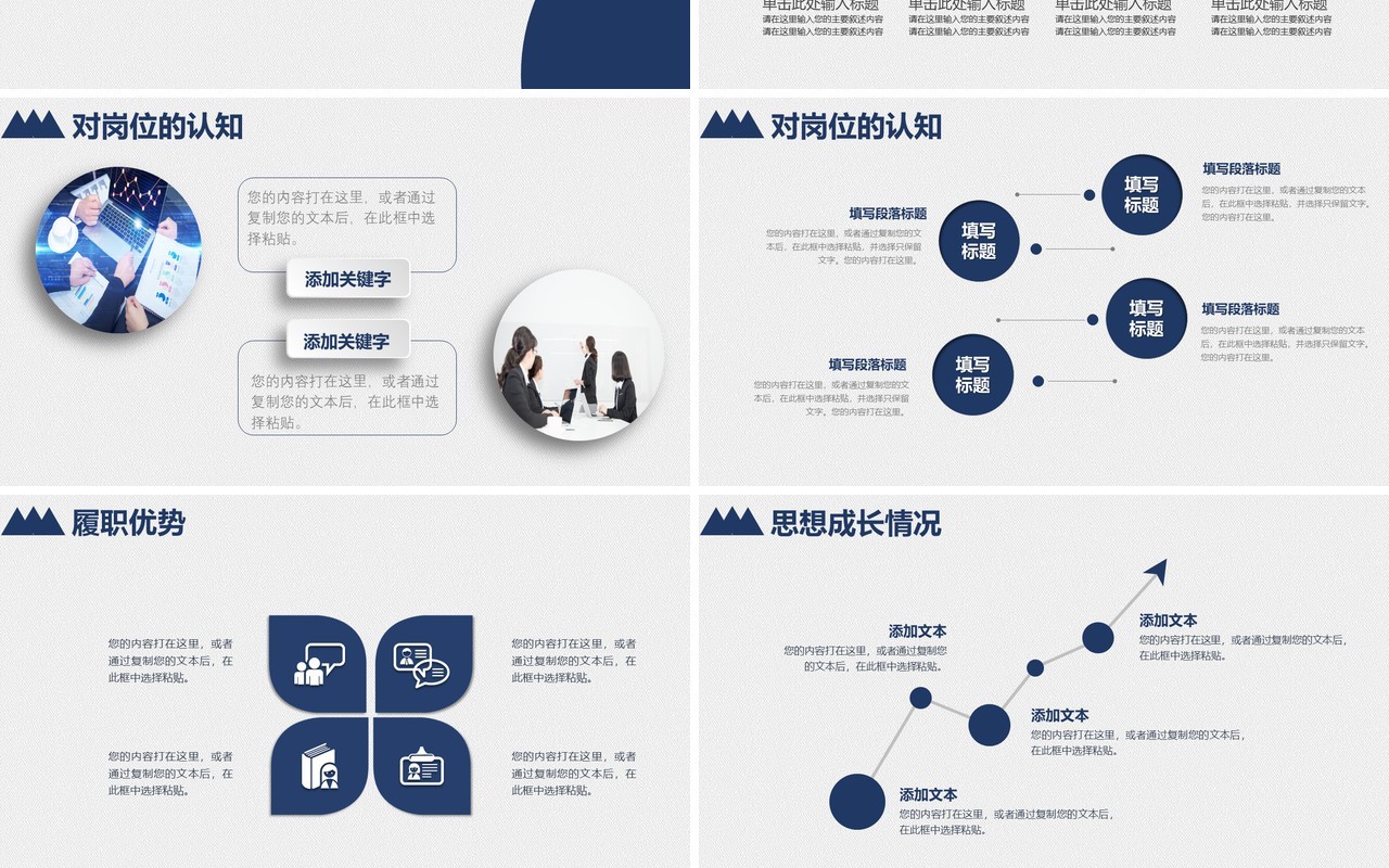 个人简历求职竞聘述职报告PPT模板