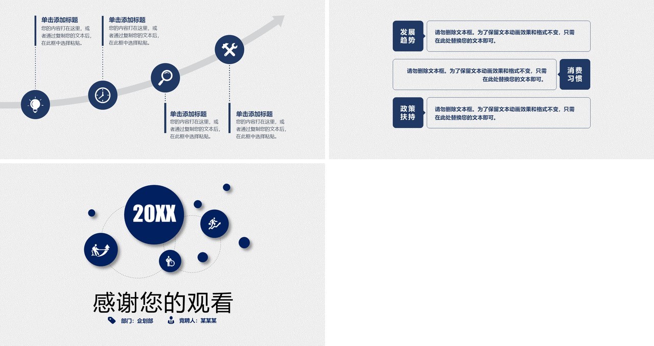 个人简历求职竞聘述职报告PPT模板