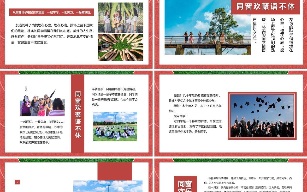 青春不散场同学聚会相册汇报PPT模板