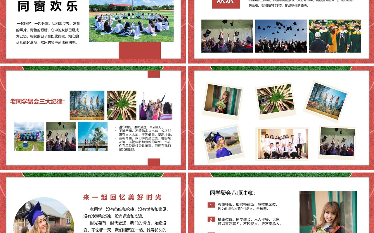 青春不散场同学聚会相册汇报PPT模板