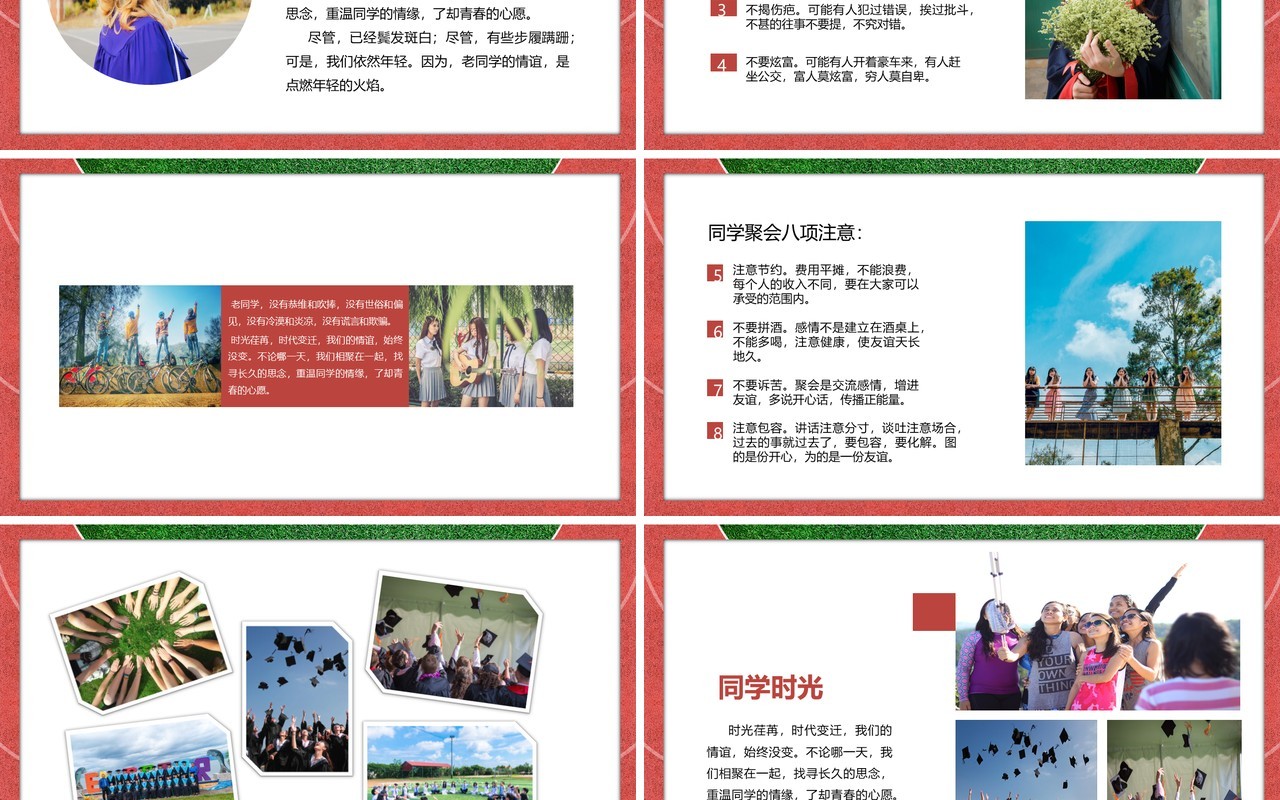 青春不散场同学聚会相册汇报PPT模板