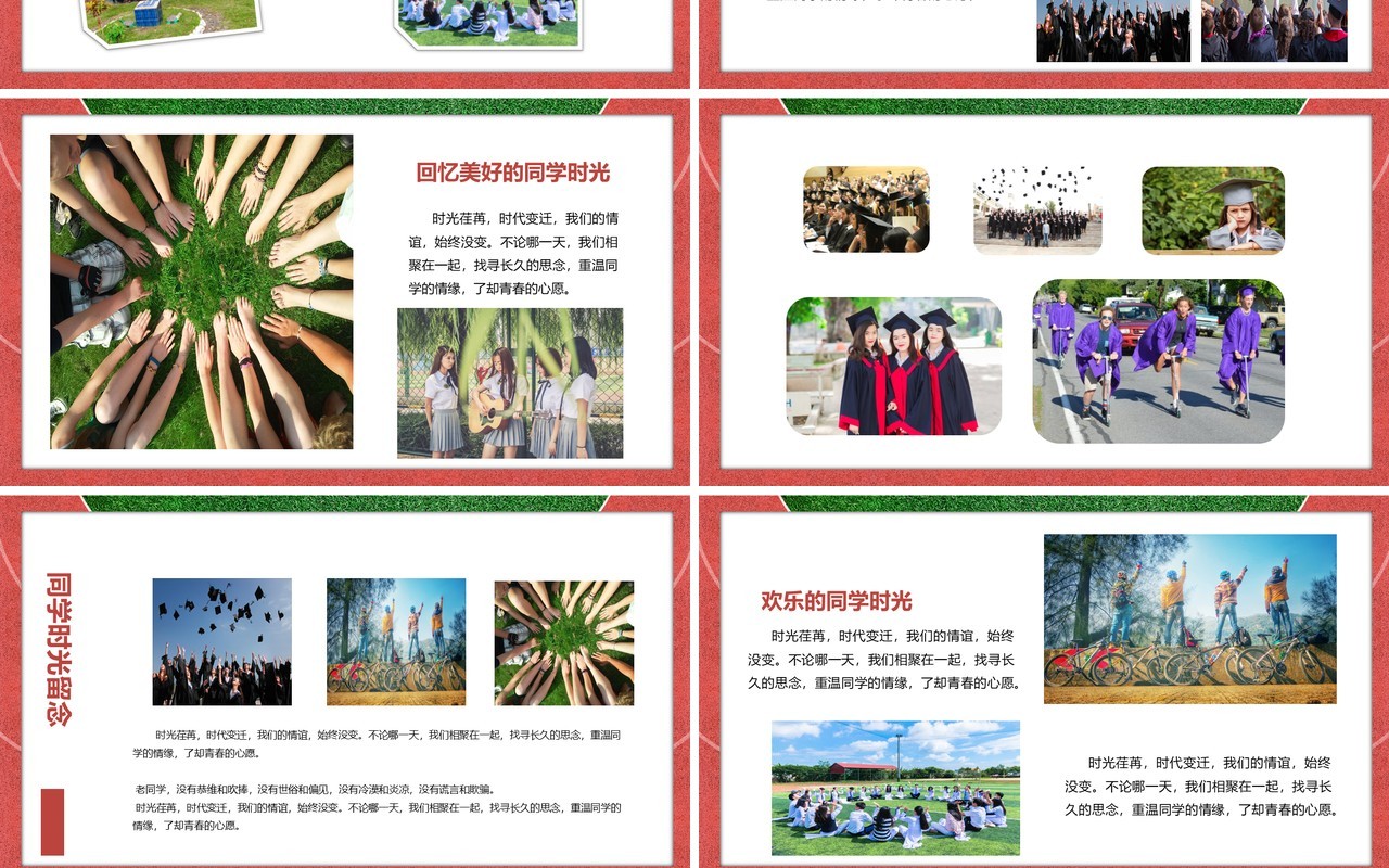 青春不散场同学聚会相册汇报PPT模板