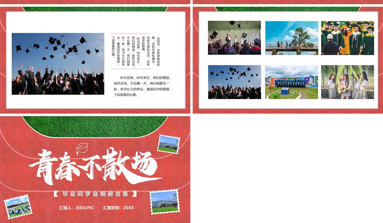 青春不散场同学聚会相册汇报PPT模板