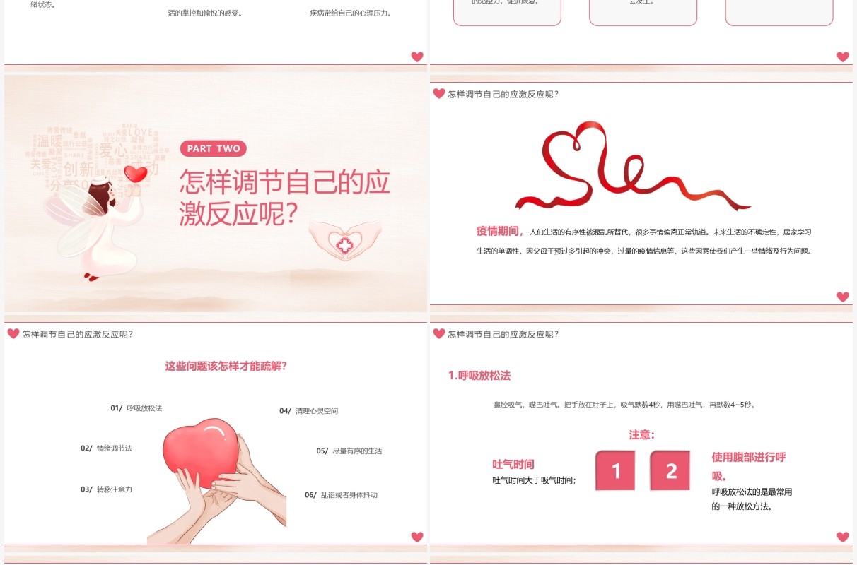 粉色简约疫情期间心理健康疏导PPT模板