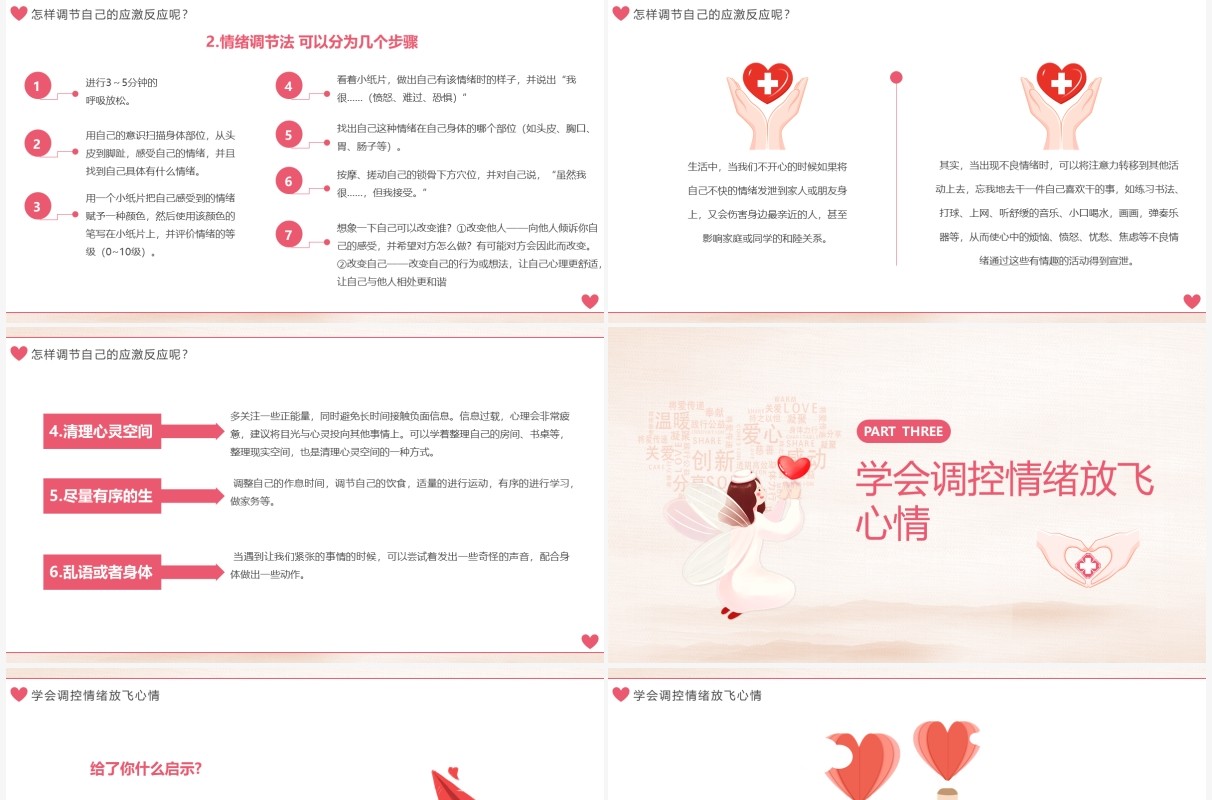 粉色简约疫情期间心理健康疏导PPT模板