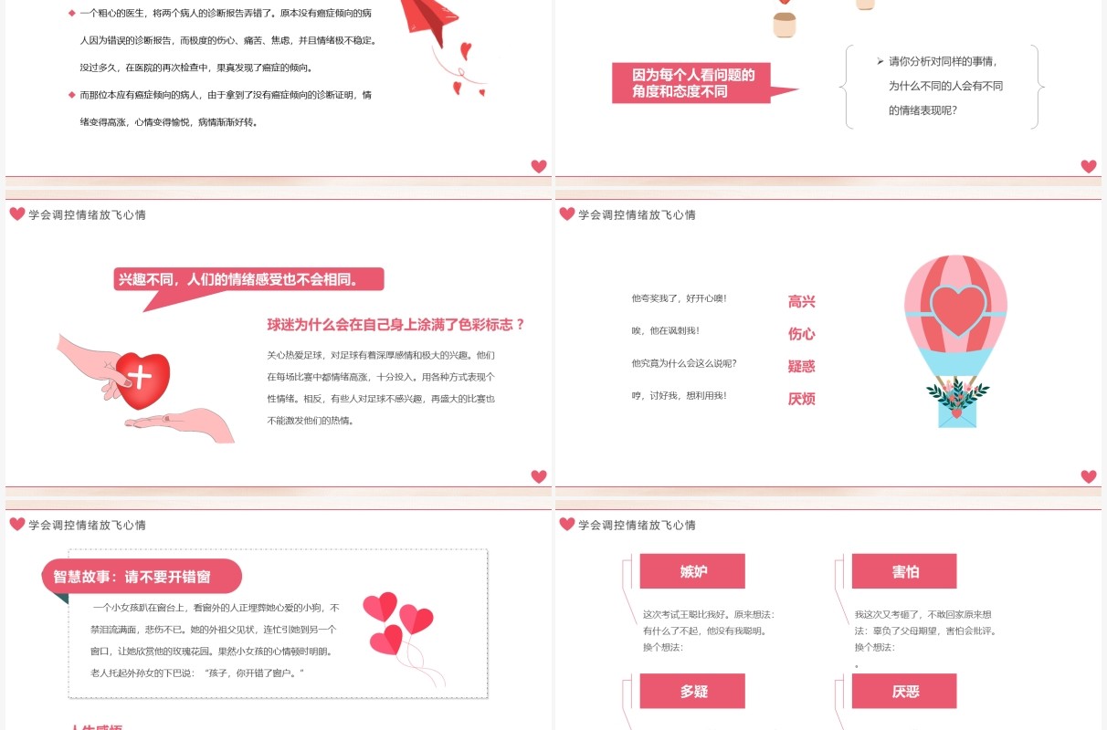 粉色简约疫情期间心理健康疏导PPT模板