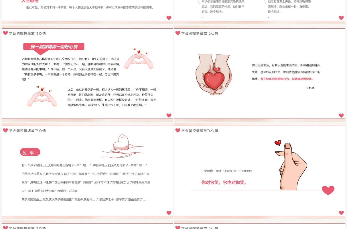 粉色简约疫情期间心理健康疏导PPT模板