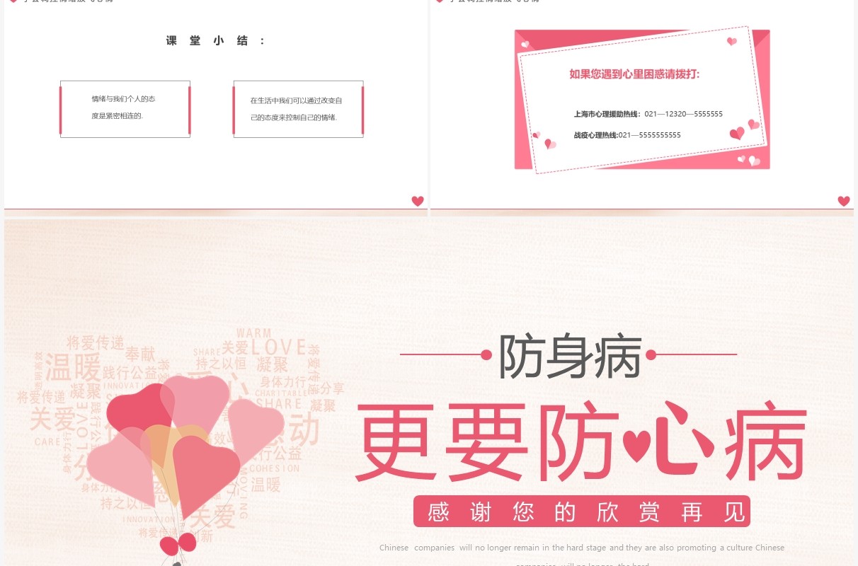 粉色简约疫情期间心理健康疏导PPT模板