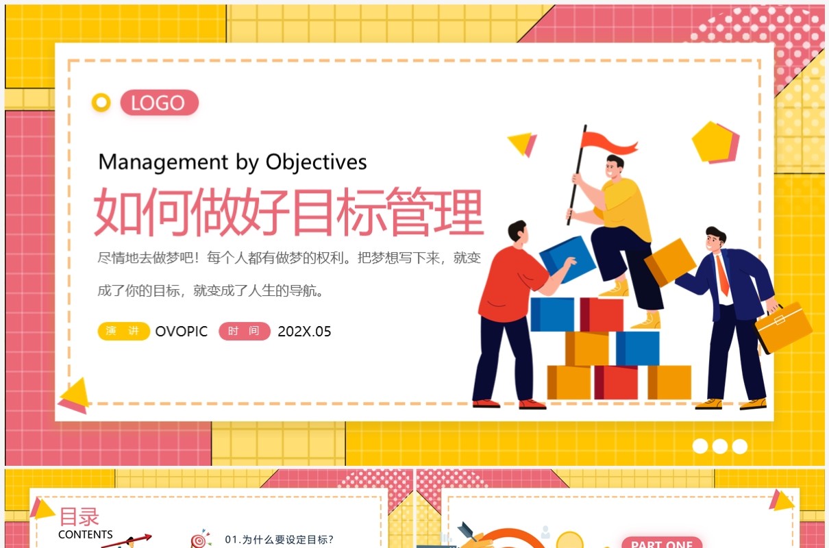 粉色孟菲斯如何做好目标管理企业培训PPT模板