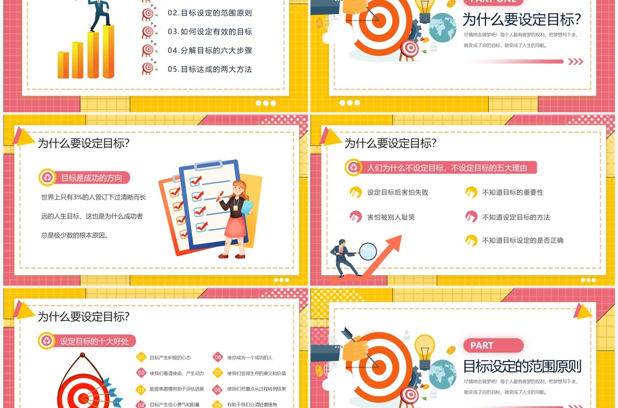 粉色孟菲斯如何做好目标管理企业培训PPT模板