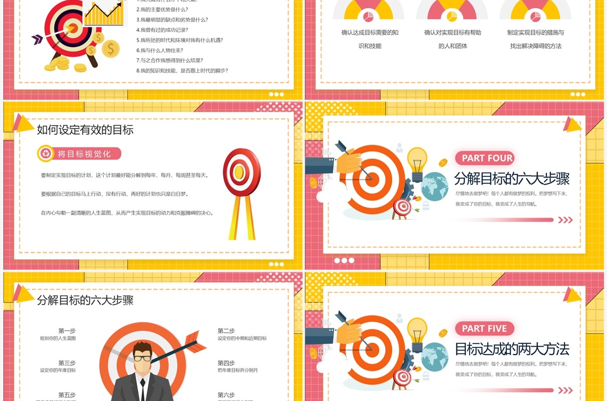 粉色孟菲斯如何做好目标管理企业培训PPT模板