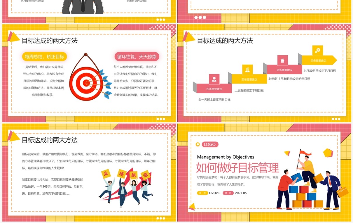 粉色孟菲斯如何做好目标管理企业培训PPT模板