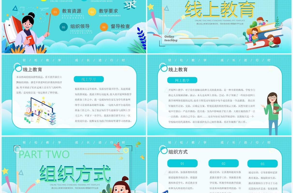 绿色卡通风线上教学规范培训PPT模板