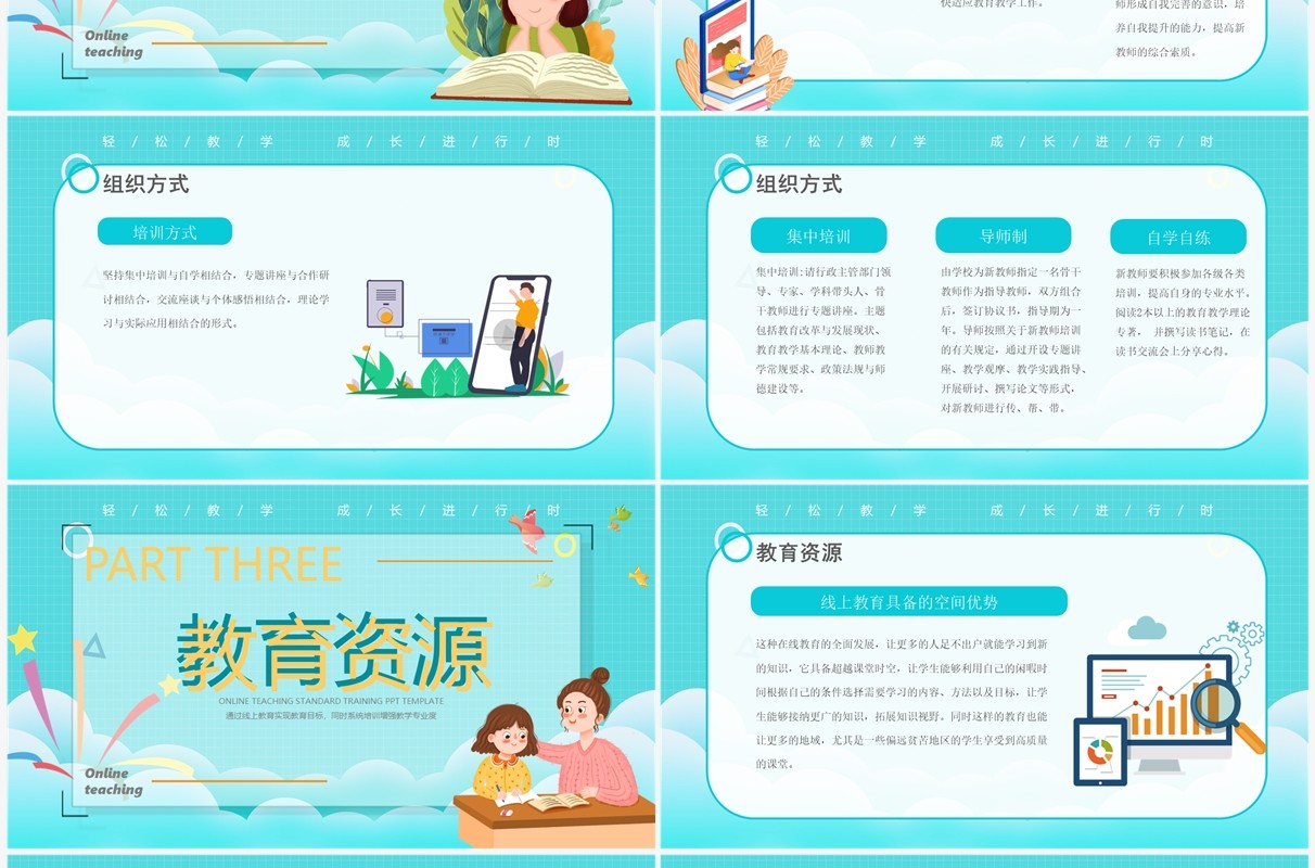 绿色卡通风线上教学规范培训PPT模板
