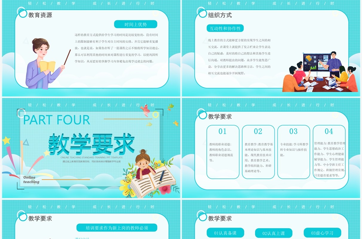 绿色卡通风线上教学规范培训PPT模板