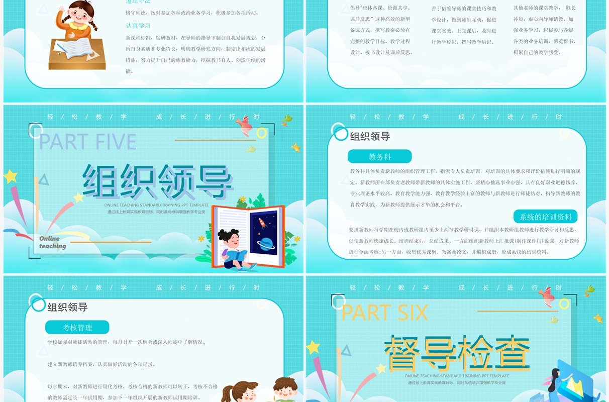 绿色卡通风线上教学规范培训PPT模板