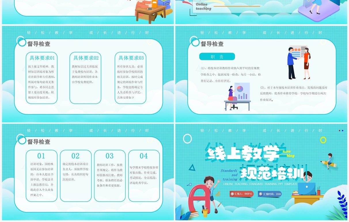 绿色卡通风线上教学规范培训PPT模板