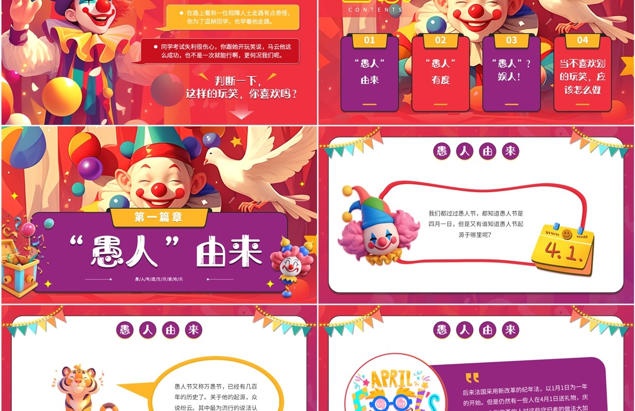 紫色插画风教育愚乐寓教于乐PPT模板