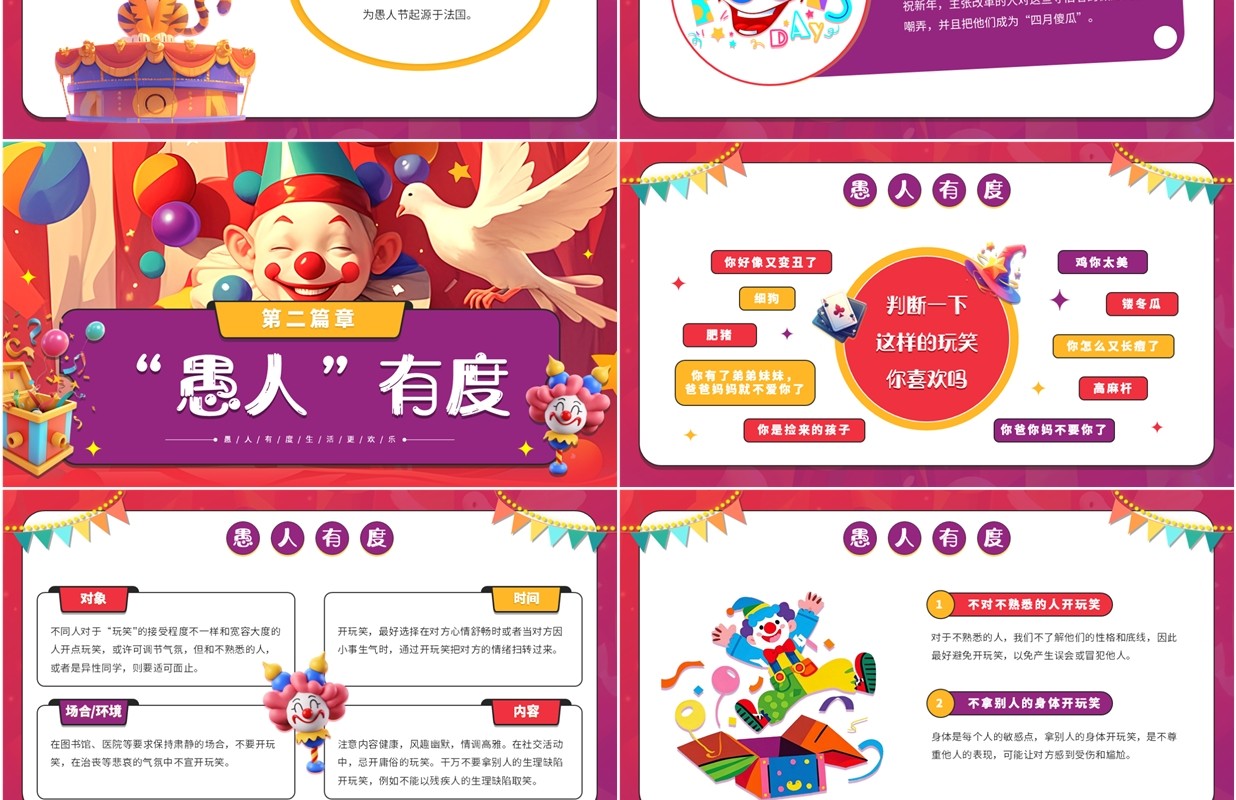 紫色插画风教育愚乐寓教于乐PPT模板