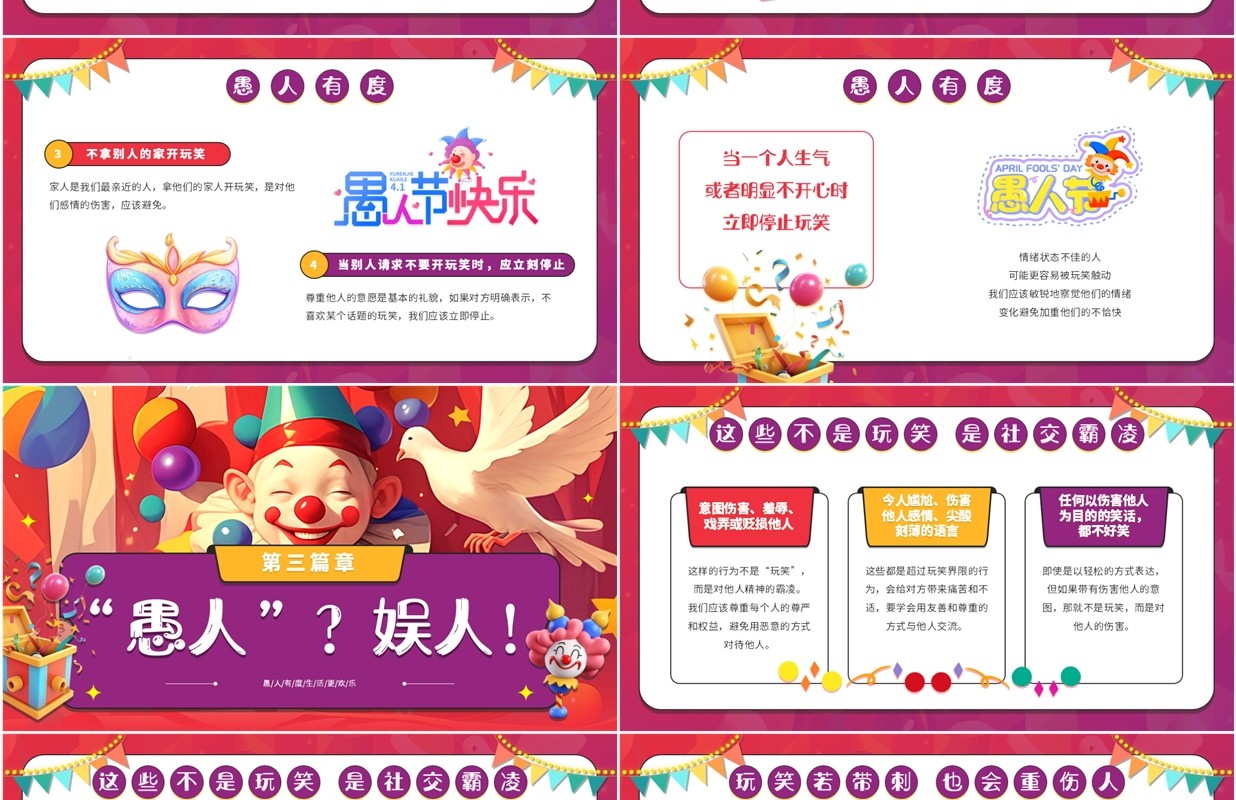 紫色插画风教育愚乐寓教于乐PPT模板