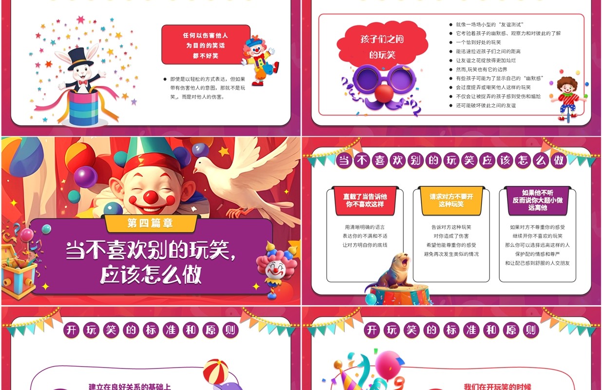 紫色插画风教育愚乐寓教于乐PPT模板