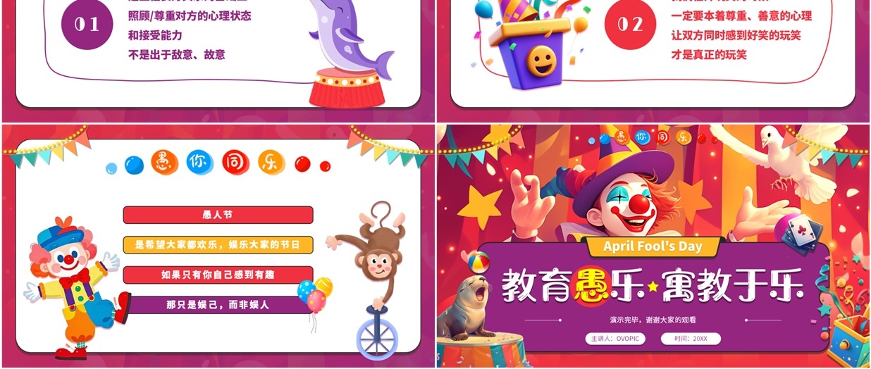 紫色插画风教育愚乐寓教于乐PPT模板