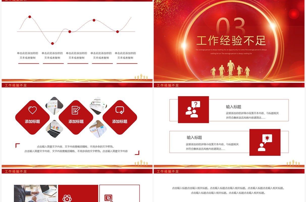 红色大气2023年工作总结计划PPT模板