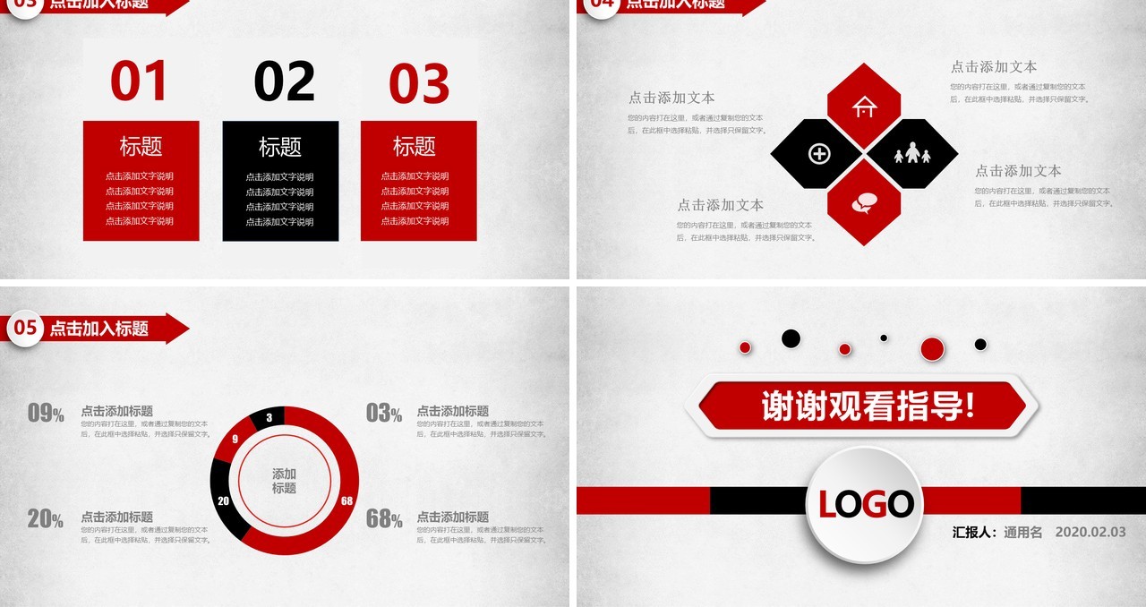 商务工作总结PPT模板