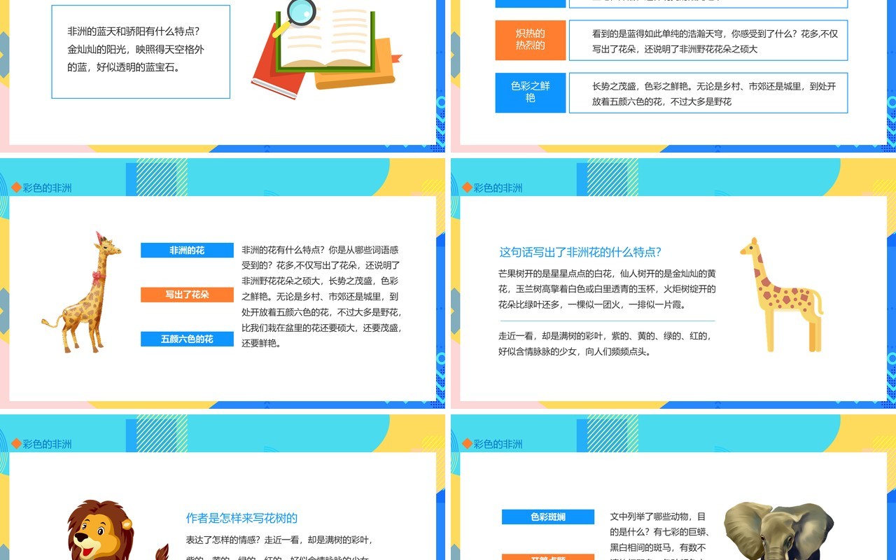 彩色的非洲宣传介绍动态PPT模板