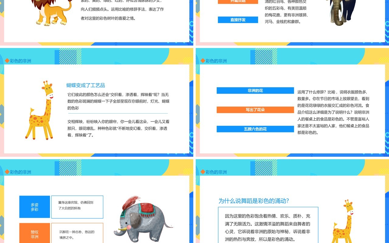 彩色的非洲宣传介绍动态PPT模板